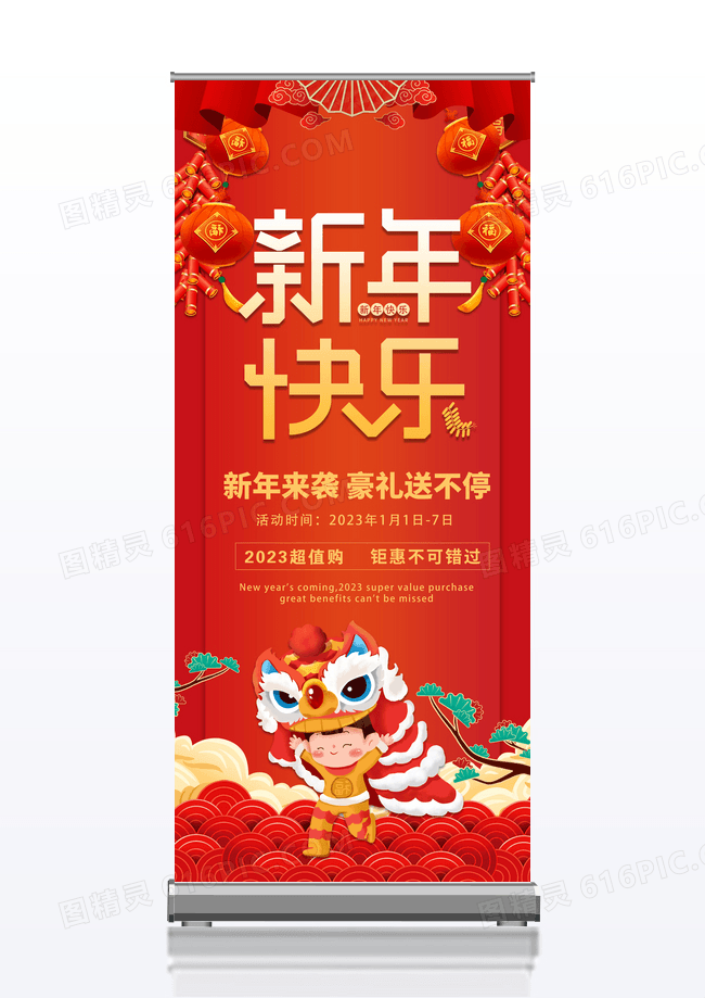 红色喜庆喜迎新春新年促销海报宣传展架易拉宝2023新年春节兔年展架易拉宝